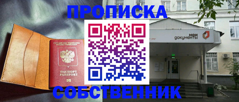 прописка в квартире в Артёмовском