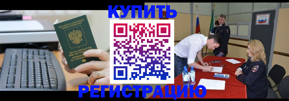 временная регистрация купить в Артёмовском