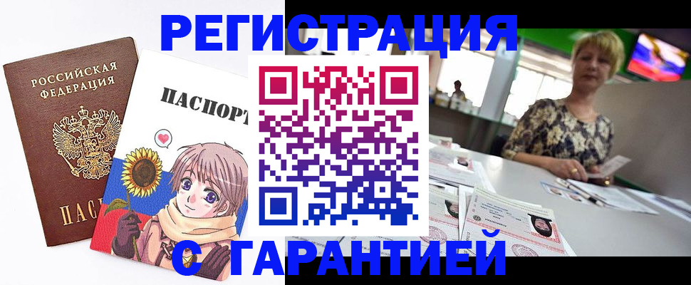купить прописку в Артёмовском