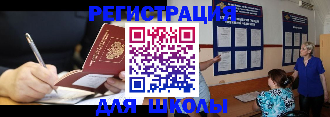 прописка для военкомата в Артёмовском