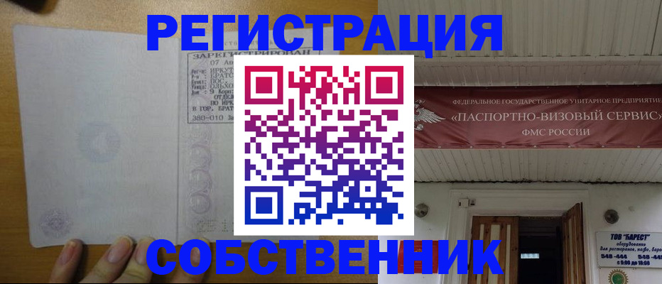 временная прописка в Артёмовском