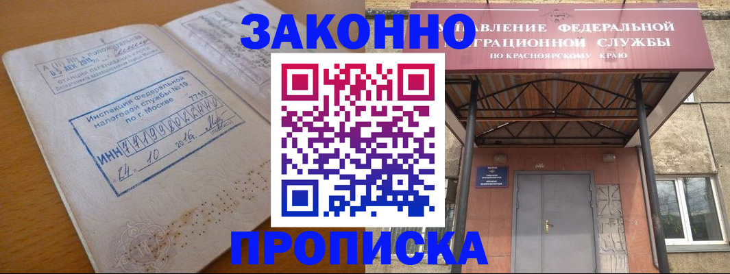прописка гарантия в Артёмовском